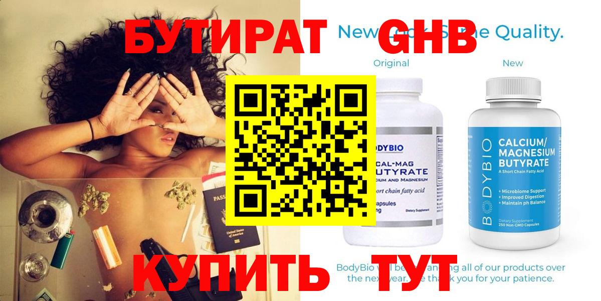 Бутират жидкий экстази  Вход с VPN  Александров 