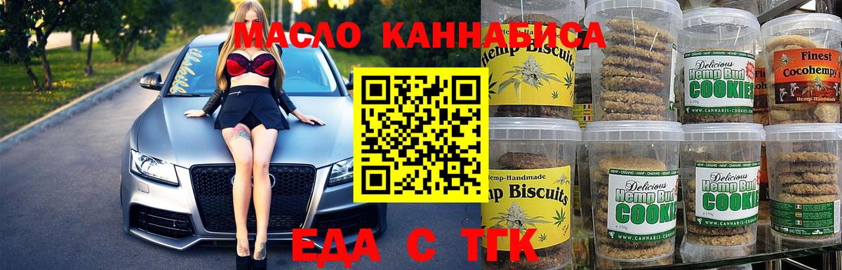 Печенье с ТГК марихуана  Вход с VPN  Александров 